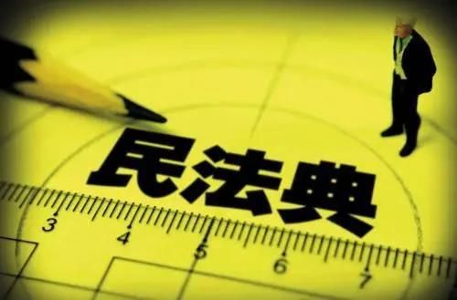 《民法典》涉信息網(wǎng)絡相關條款匯編及解讀1