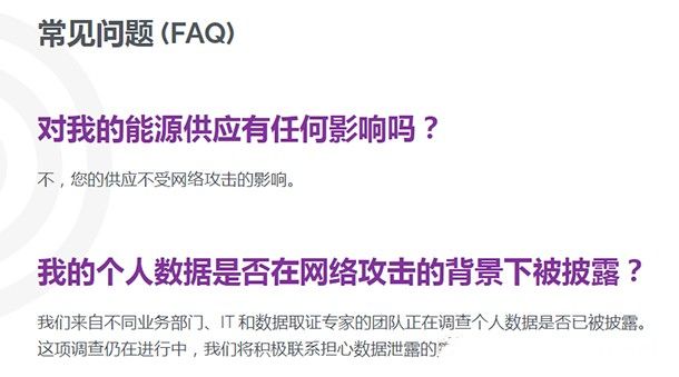 金瀚信安：歐洲能源網(wǎng)安警報(bào)！盧森堡電力和天然氣管道公司遭BlackCat勒索攻擊恐遭大規(guī)模數(shù)據(jù)泄露4